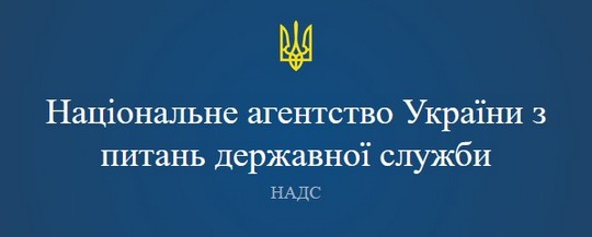 Національне агентство України з питань державної служби
