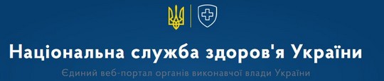 Національна служба здоров'я України
